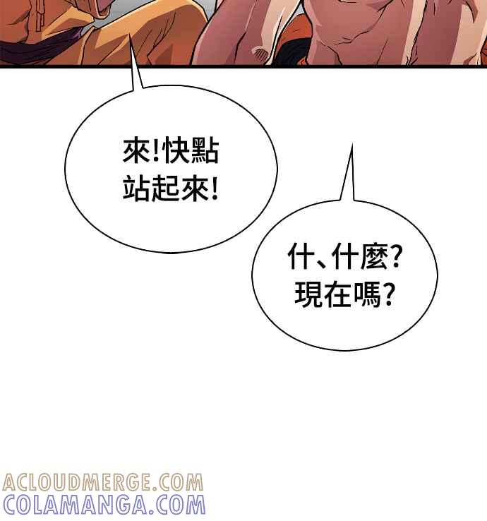 《少林天才健身课》第6话 问题儿童兼才子 第85页