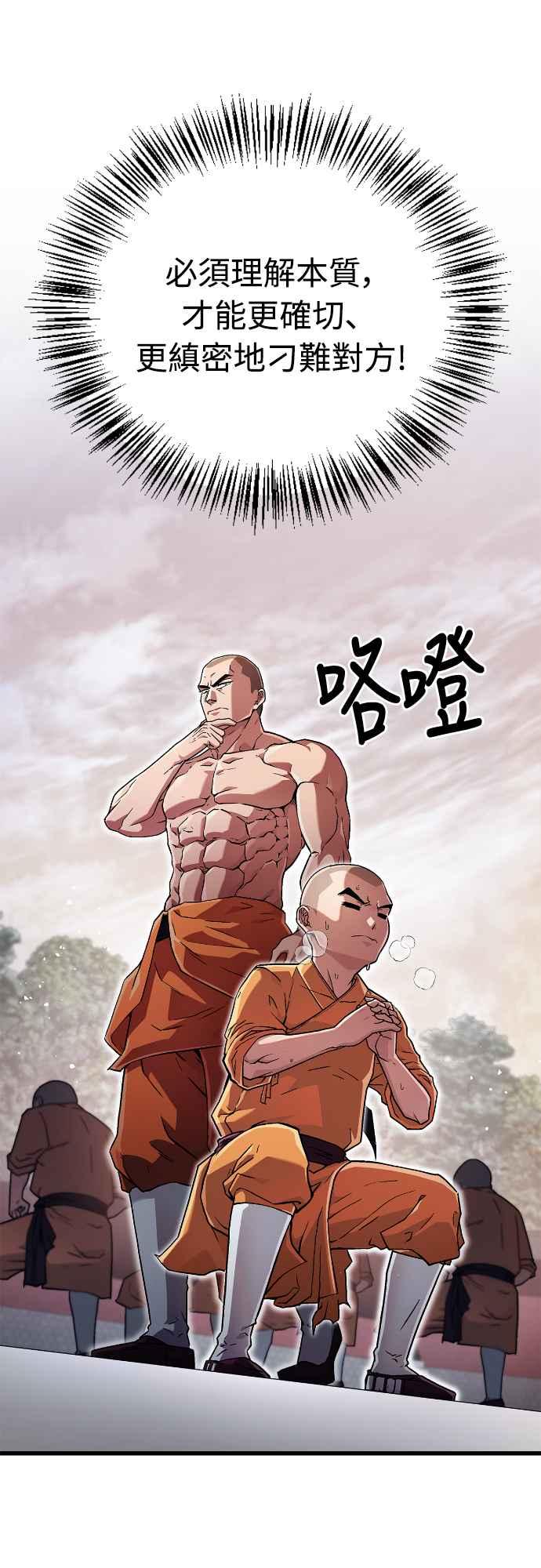 《少林天才健身课》第6话 问题儿童兼才子 第56页