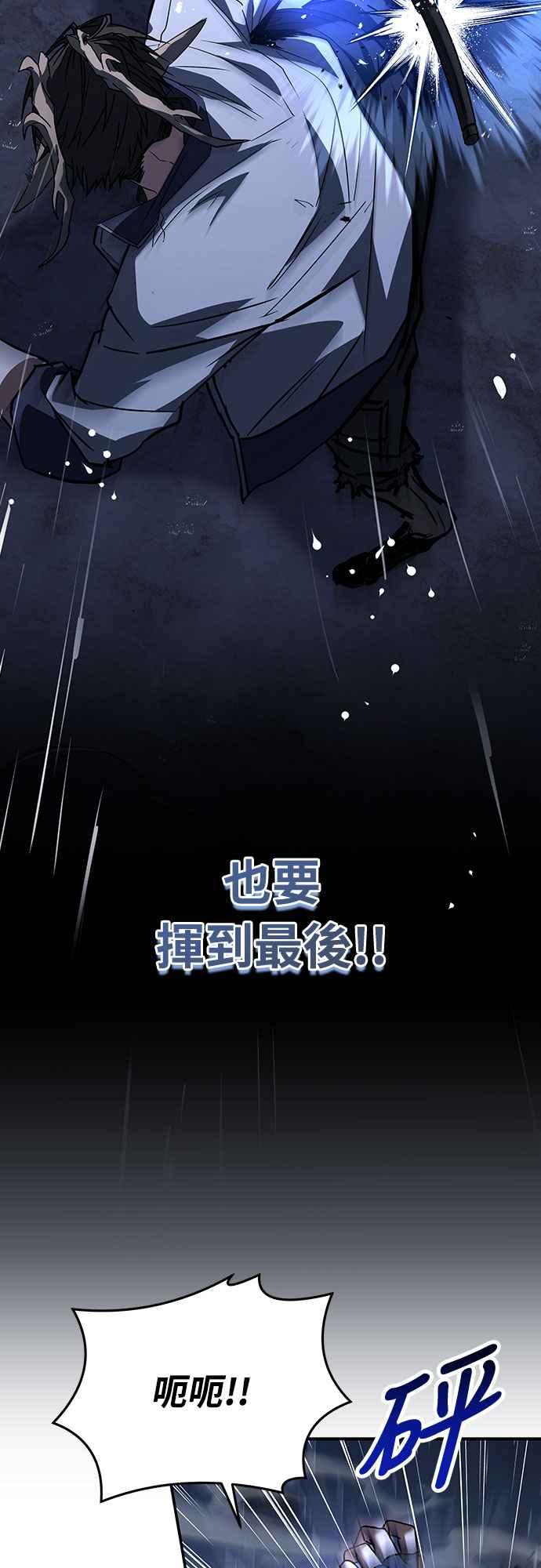 《特性废角金战士》第6话 第79页