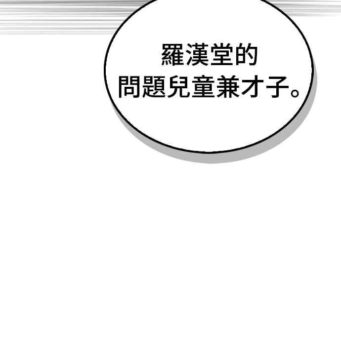 《少林天才健身课》第6话 问题儿童兼才子 第41页