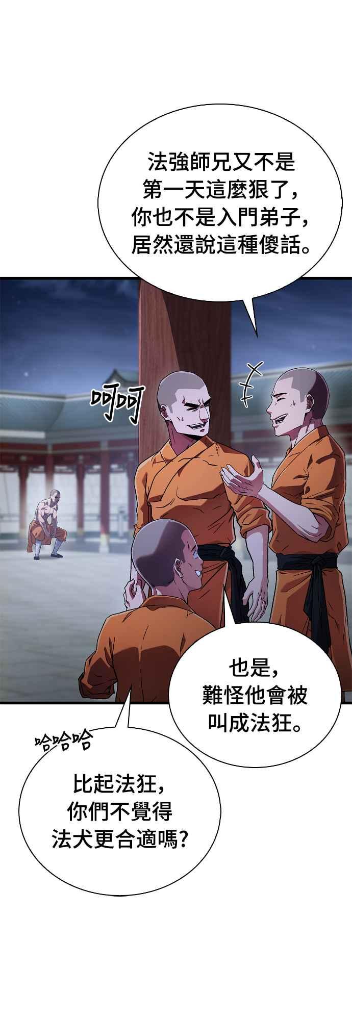 《少林天才健身课》第6话 问题儿童兼才子 第26页
