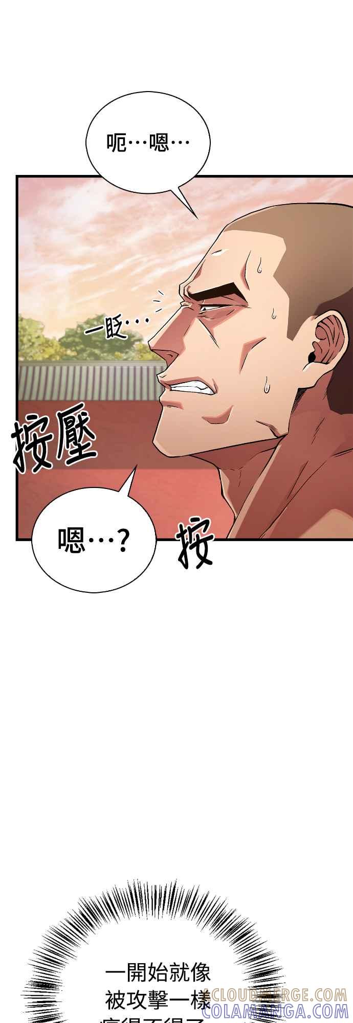 《少林天才健身课》第6话 问题儿童兼才子 第82页