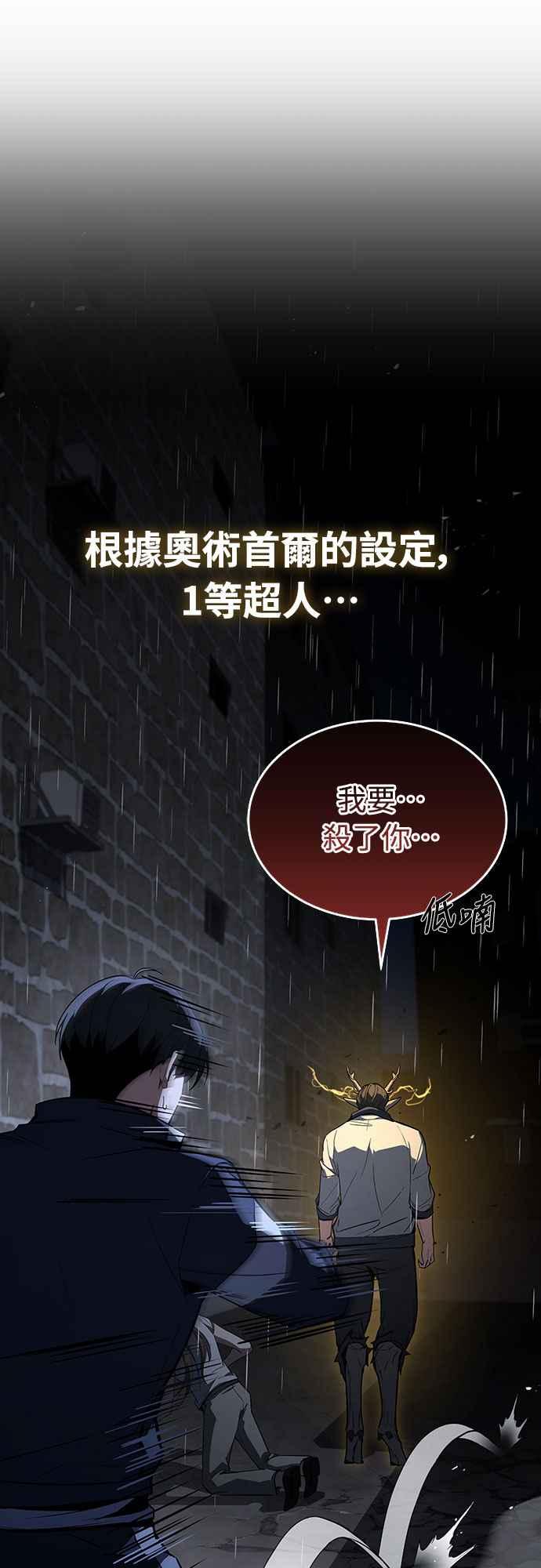《特性废角金战士》第6话 第34页