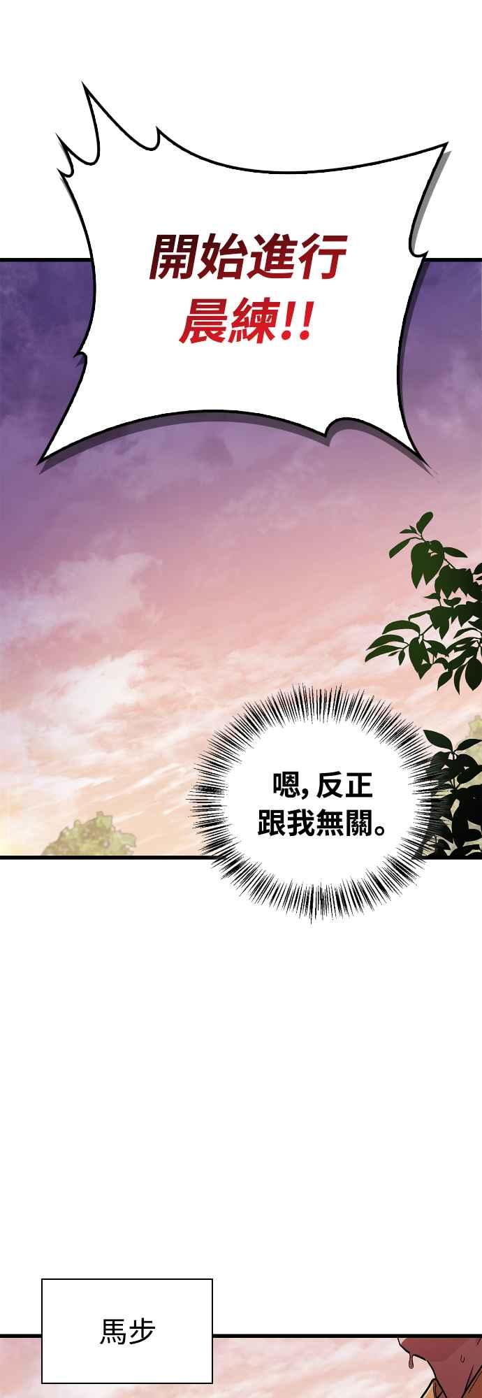 《少林天才健身课》第6话 问题儿童兼才子 第53页