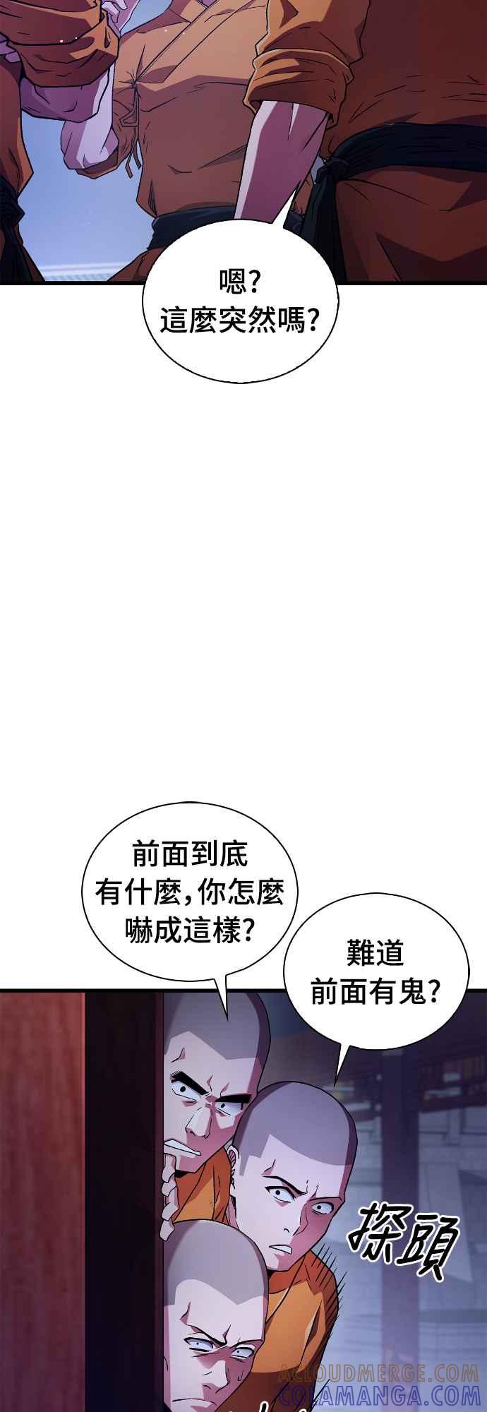 《少林天才健身课》第6话 问题儿童兼才子 第19页