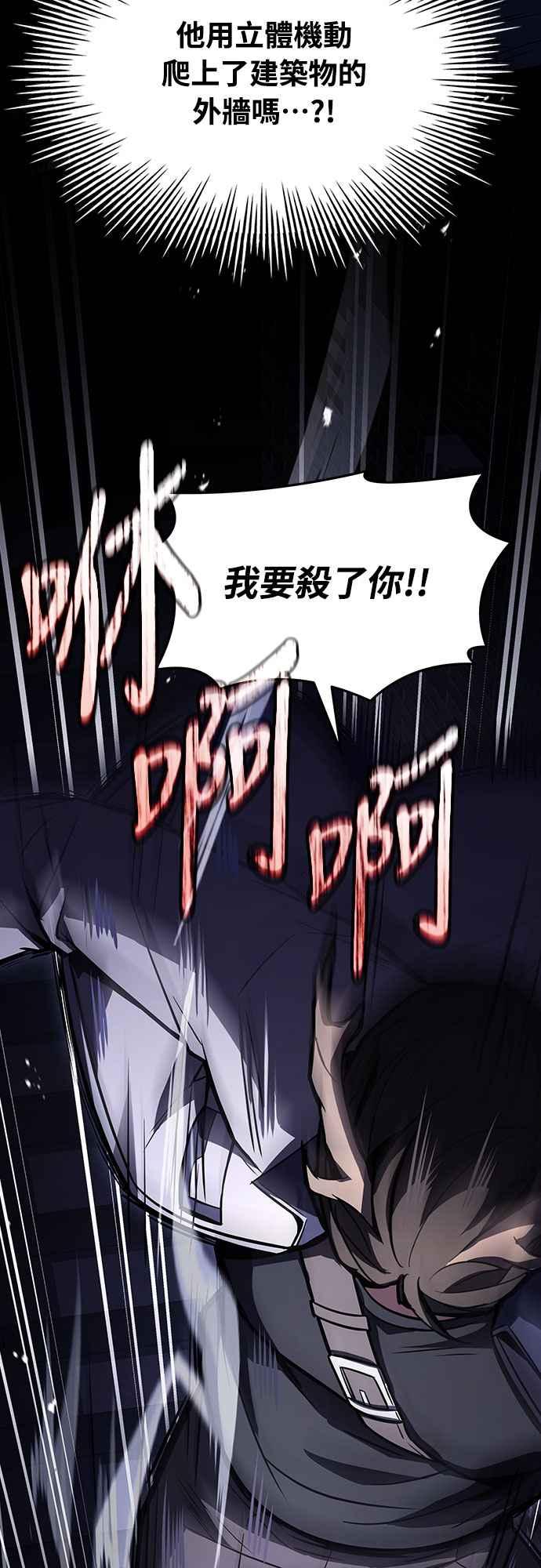 《特性废角金战士》第6话 第44页