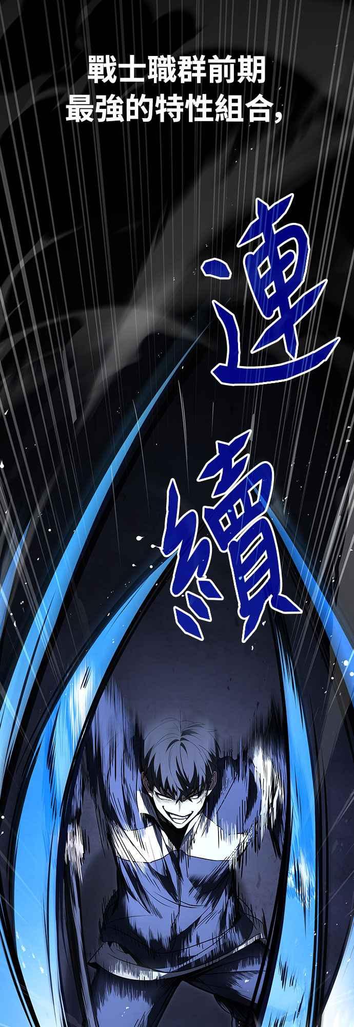《特性废角金战士》第6话 第83页