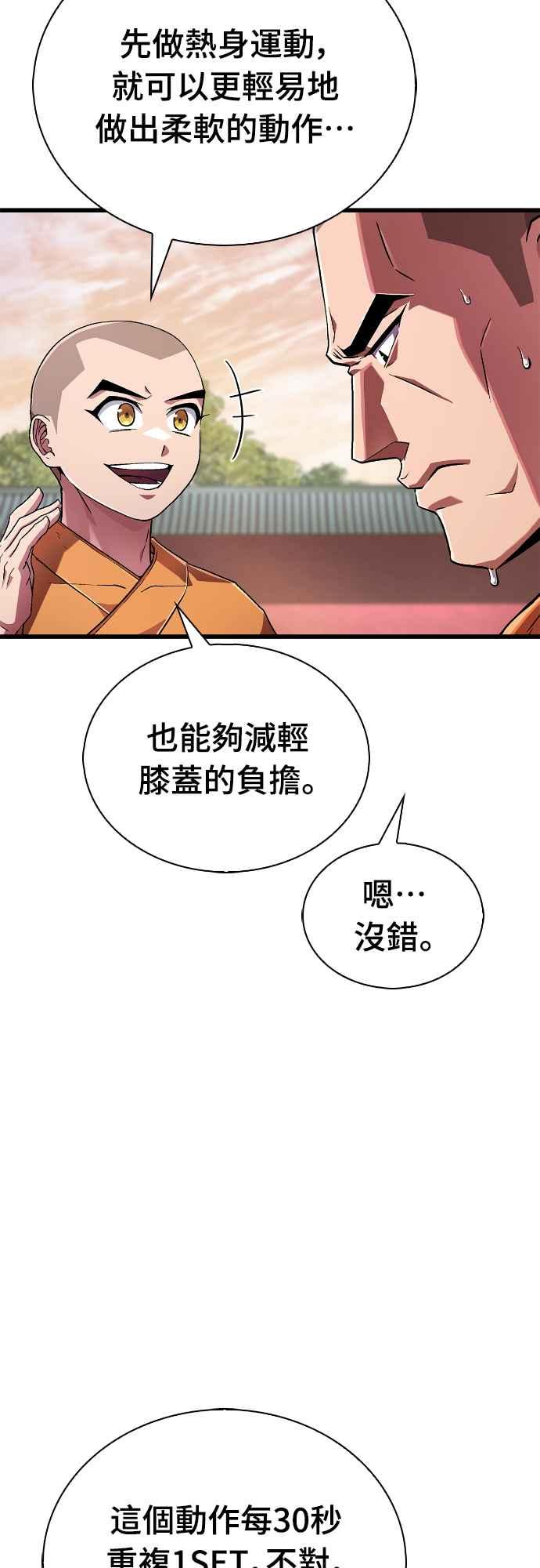 《少林天才健身课》第6话 问题儿童兼才子 第77页