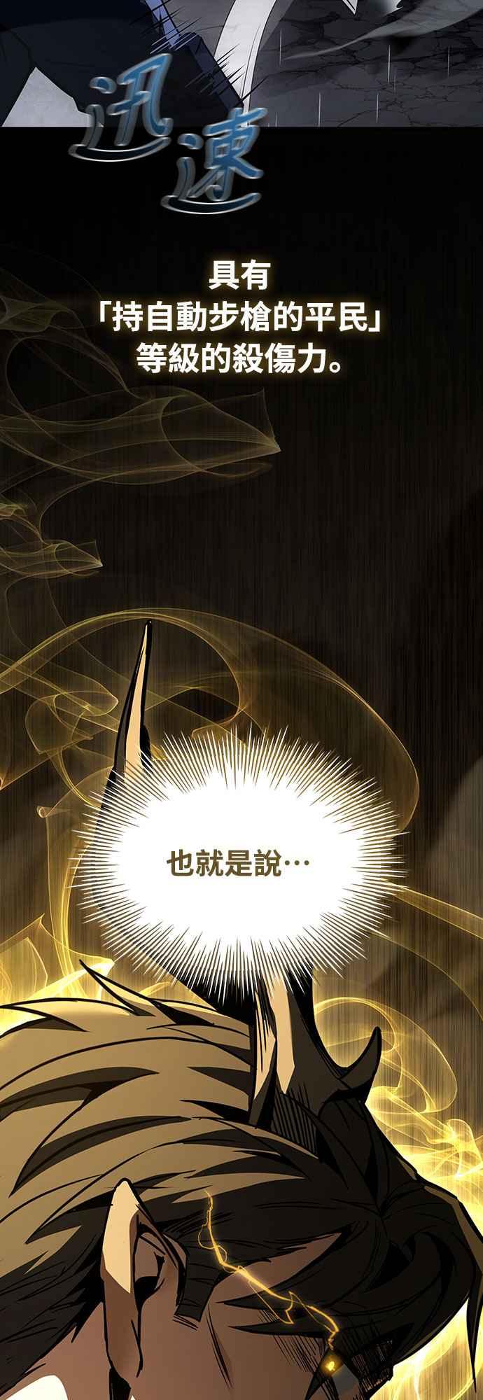 《特性废角金战士》第6话 第35页