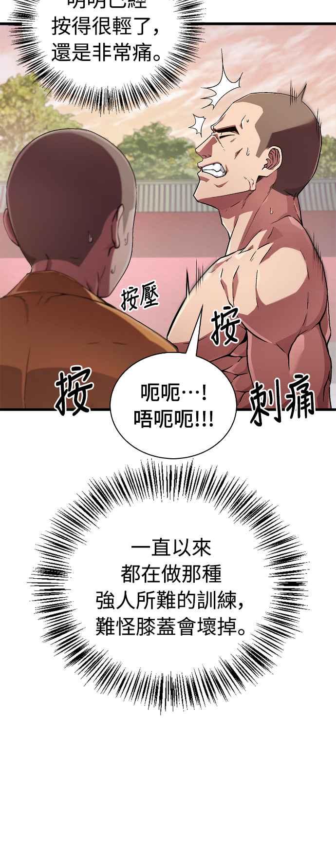 《少林天才健身课》第6话 问题儿童兼才子 第81页
