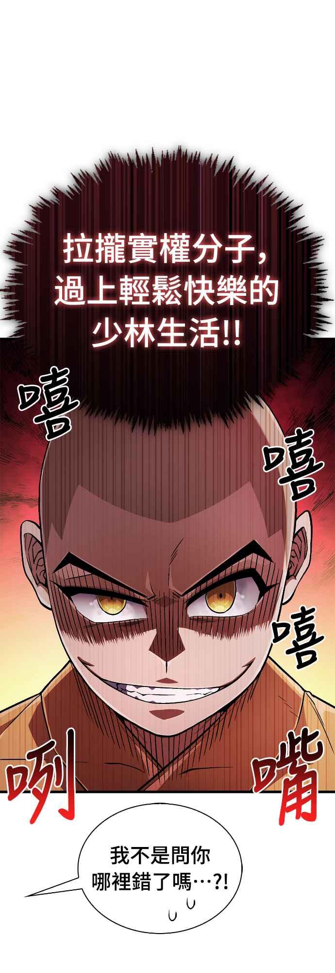 《少林天才健身课》第6话 问题儿童兼才子 第71页