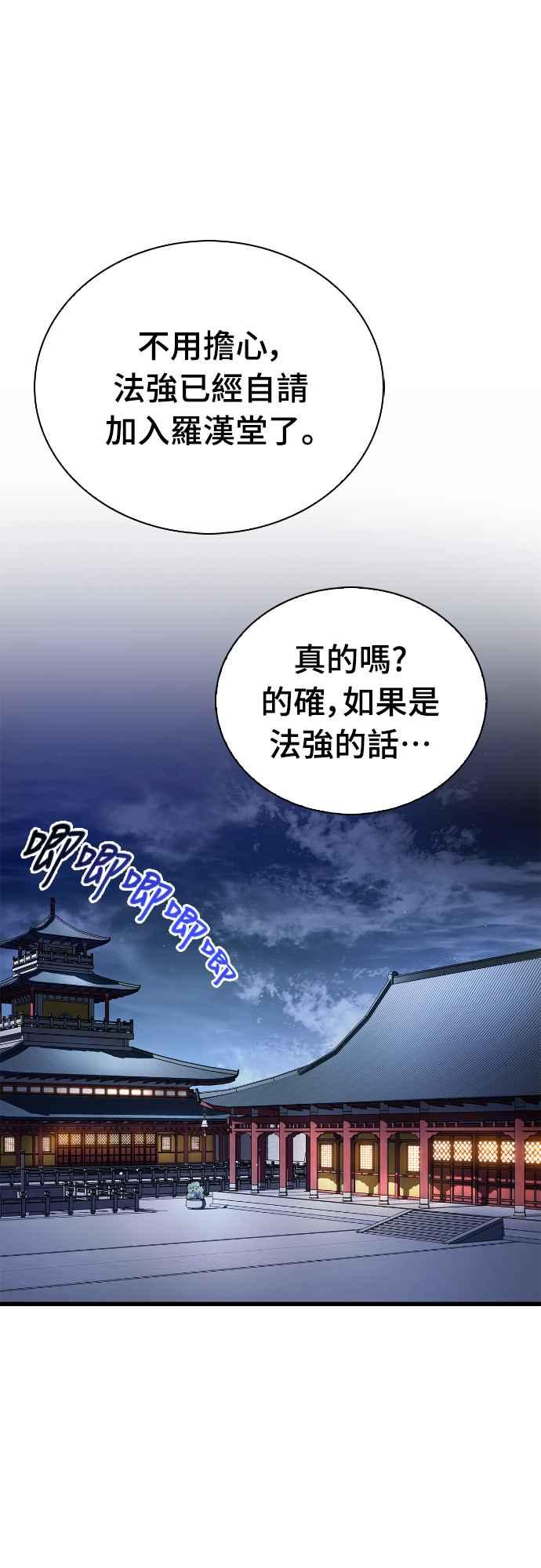 《少林天才健身课》第6话 问题儿童兼才子 第14页