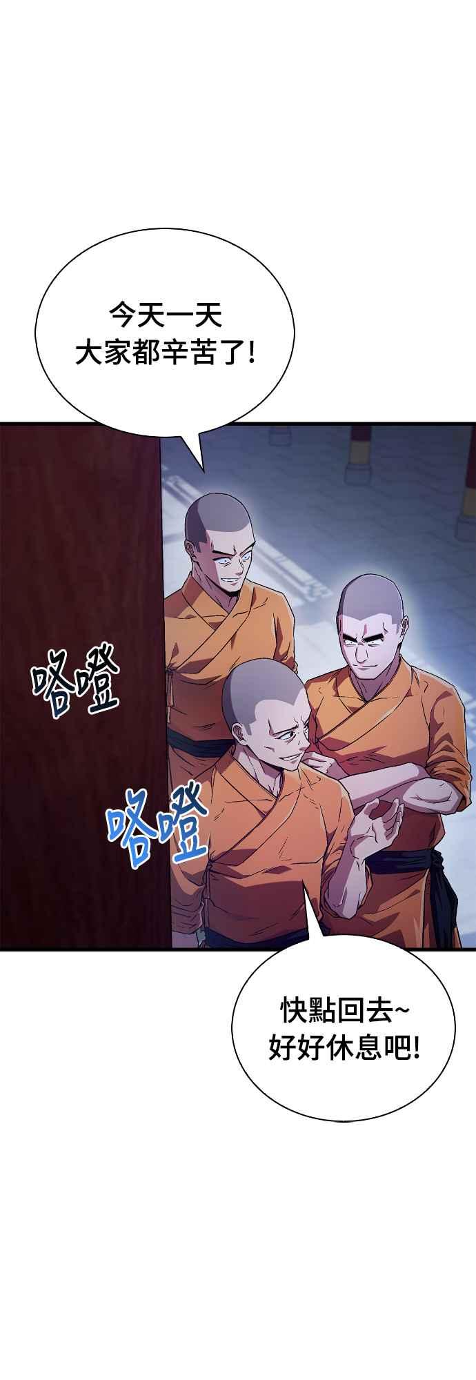 《少林天才健身课》第6话 问题儿童兼才子 第15页