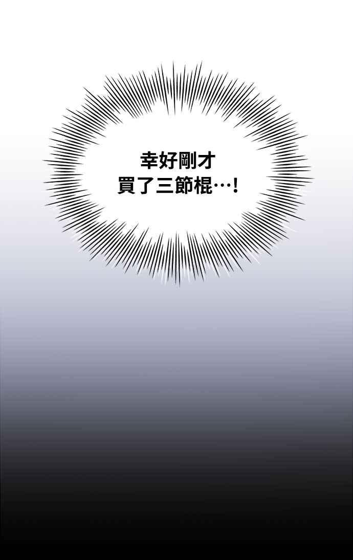 《特性废角金战士》第6话 第56页