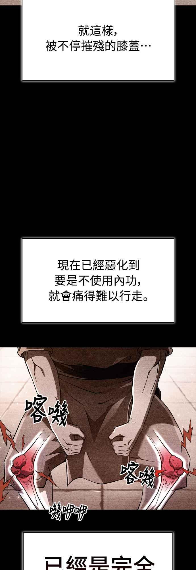 《少林天才健身课》第6话 问题儿童兼才子 第36页
