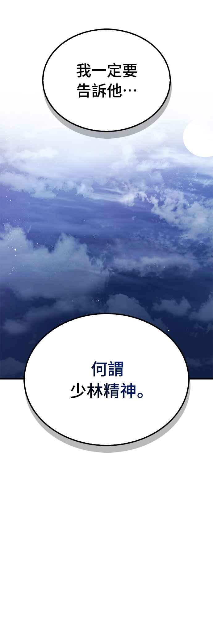 《少林天才健身课》第6话 问题儿童兼才子 第42页