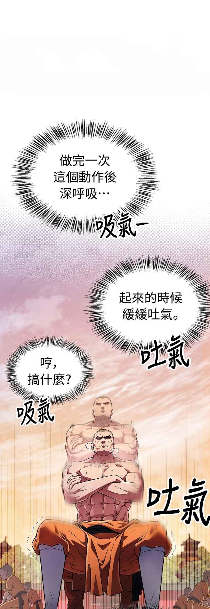 《少林天才健身课》第6话 问题儿童兼才子 第60页