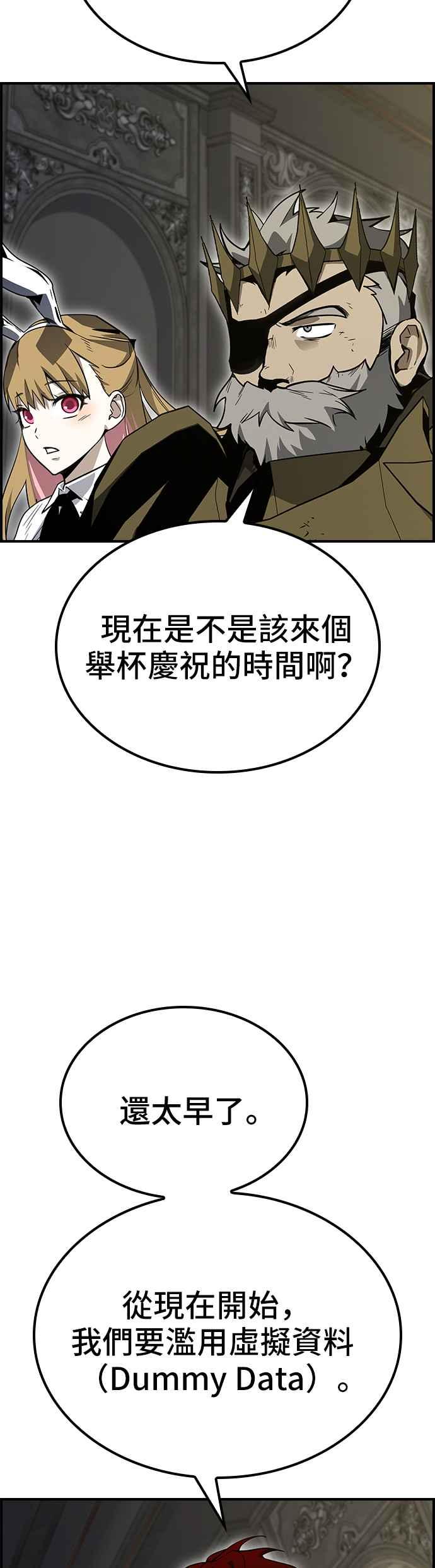 《BE结局制造者》第61话 第18页