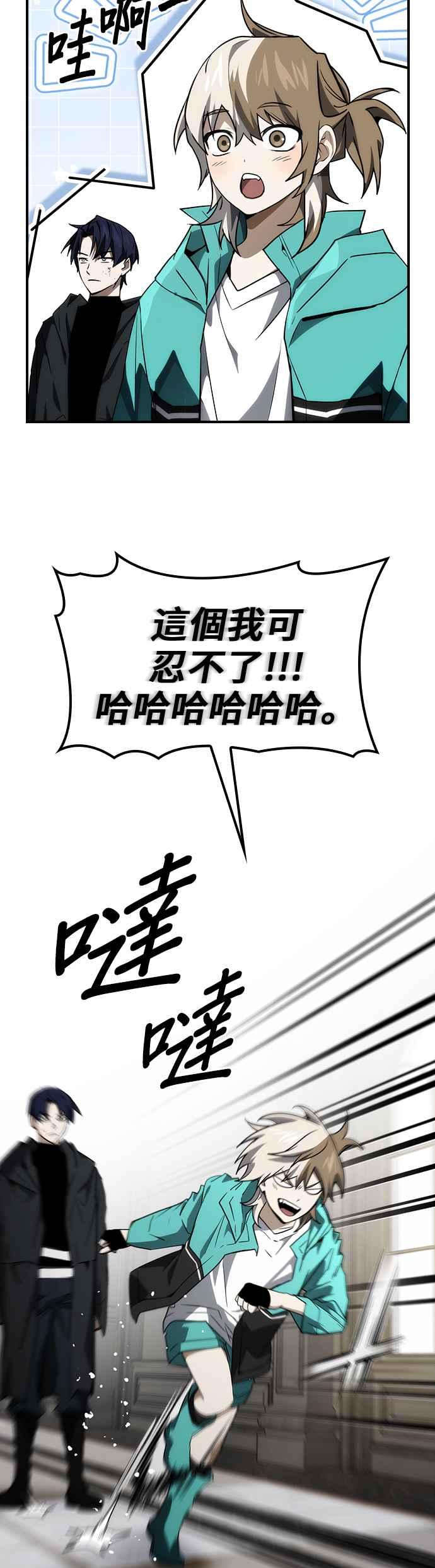《BE结局制造者》第61话 第23页