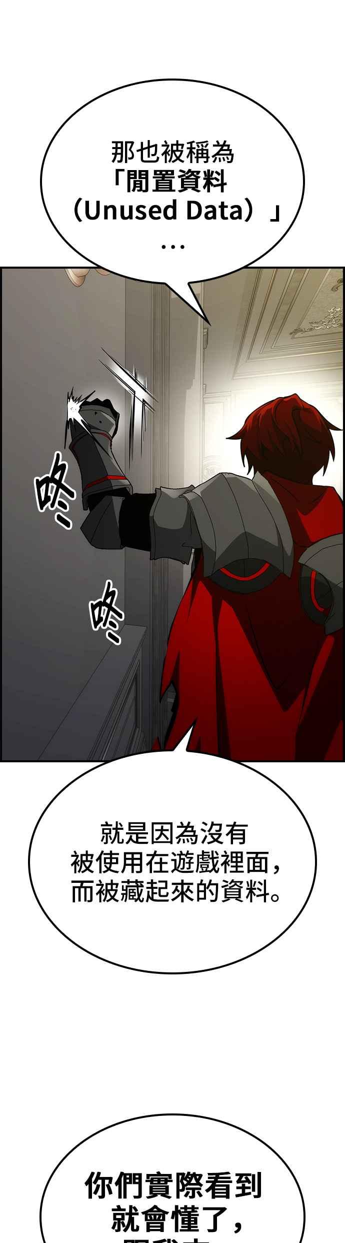 《BE结局制造者》第61话 第20页