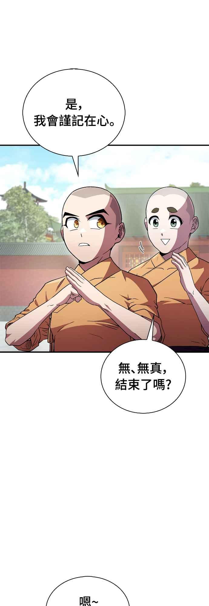 《少林天才健身课》第7话 原来他们有这种误会啊_ 第39页
