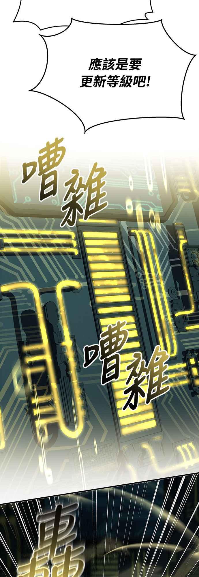 《特性废角金战士》第7话 第80页