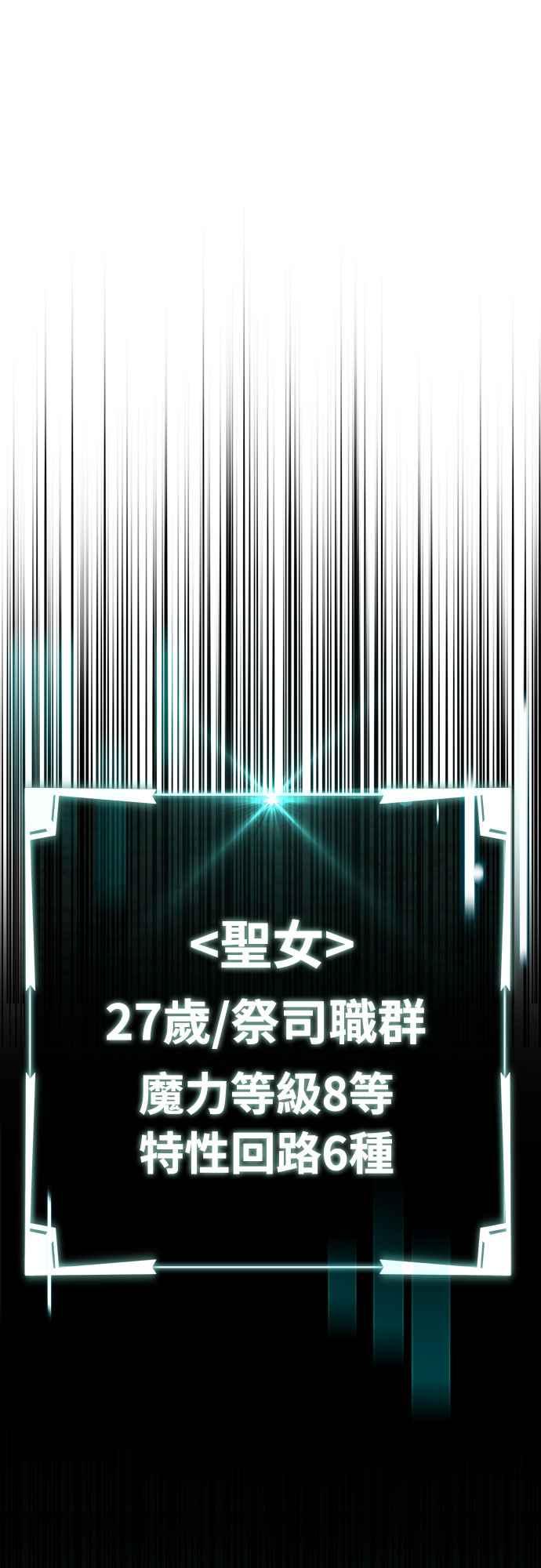 《特性废角金战士》第7话 第88页