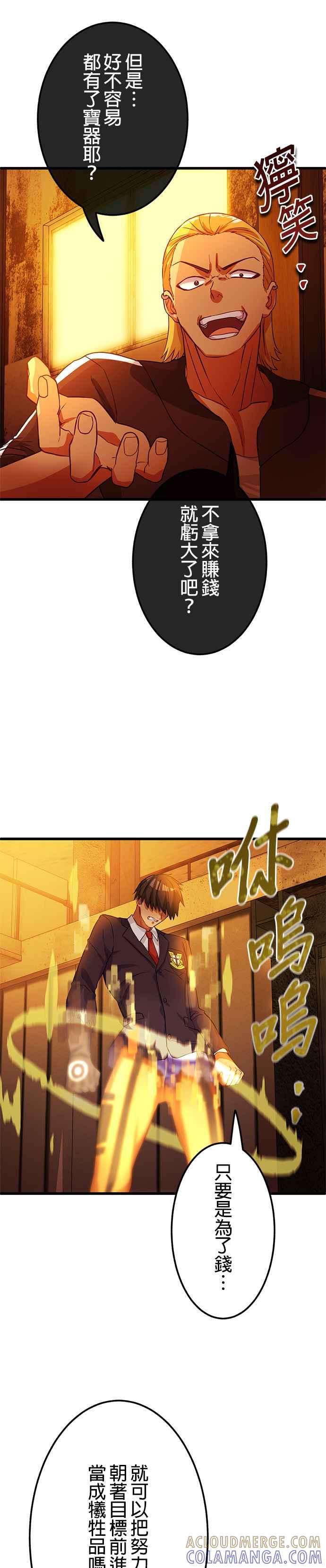 《成长型超级英雄》第7话 第21页