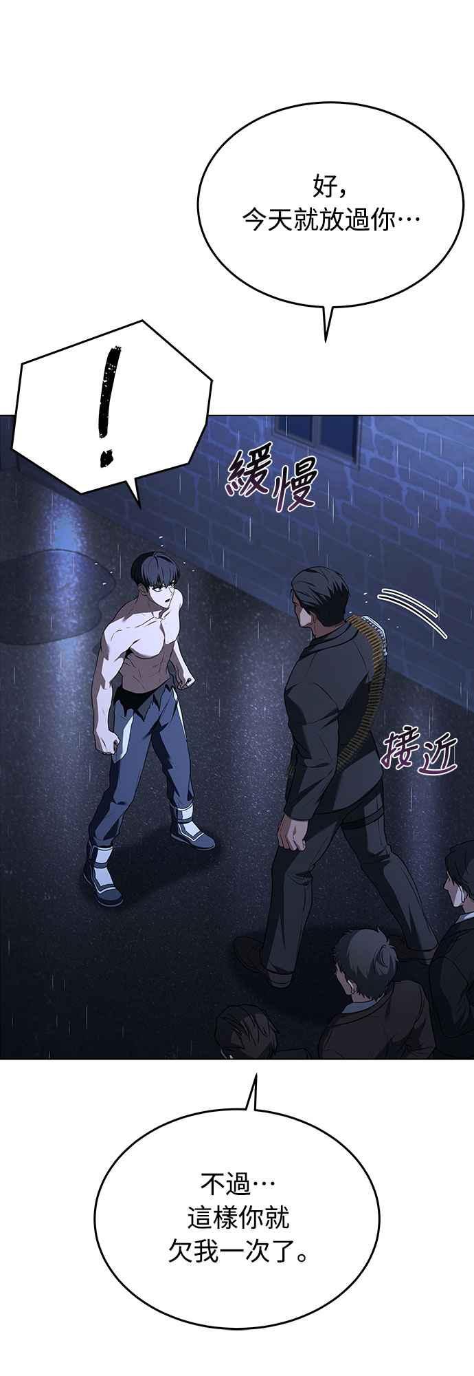 《特性废角金战士》第7话 第43页