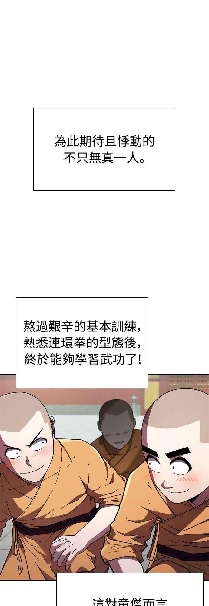 《少林天才健身课》第7话 原来他们有这种误会啊_ 第74页