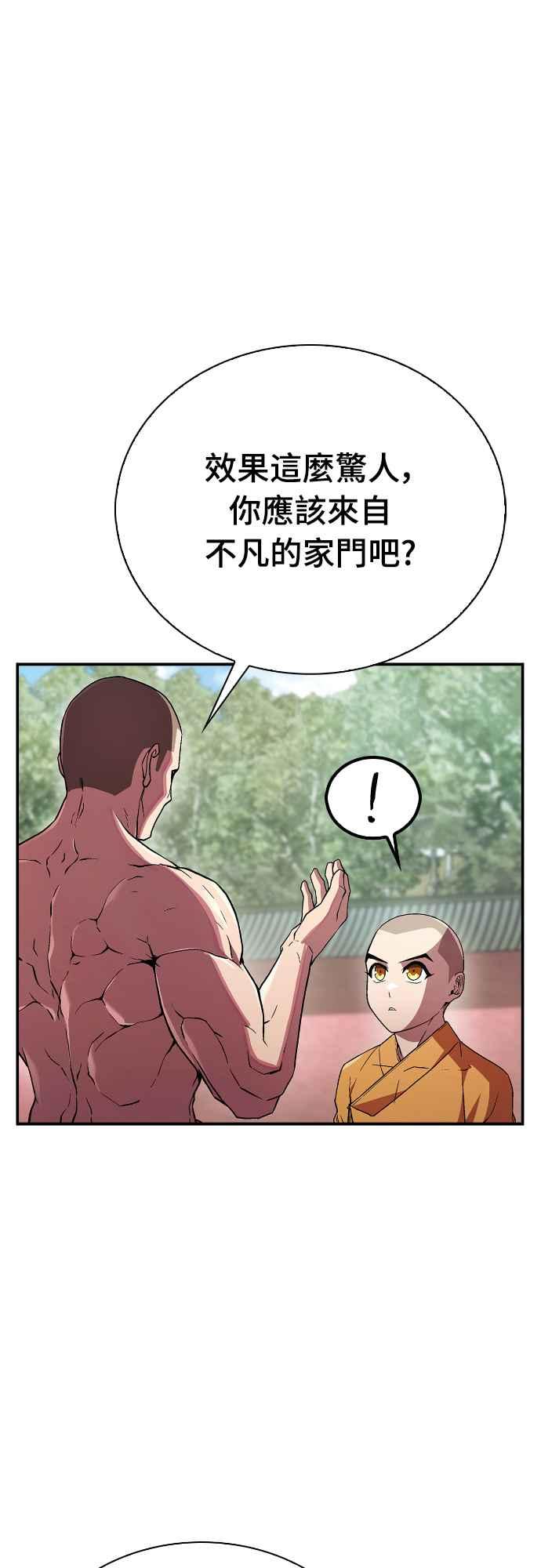 《少林天才健身课》第7话 原来他们有这种误会啊_ 第32页