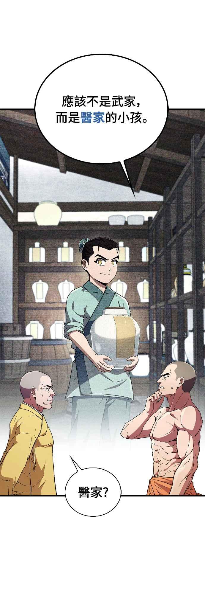 《少林天才健身课》第7话 原来他们有这种误会啊_ 第47页
