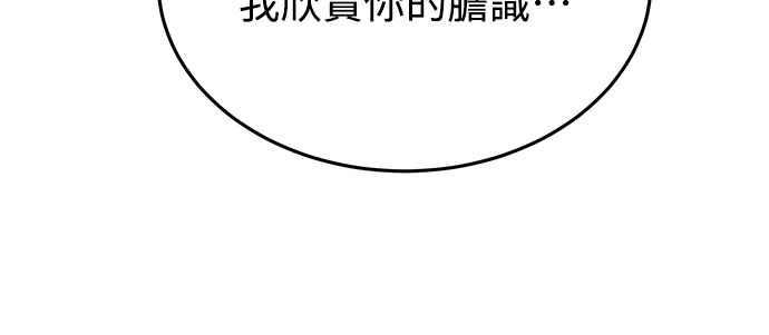 《特性废角金战士》第7话 第42页