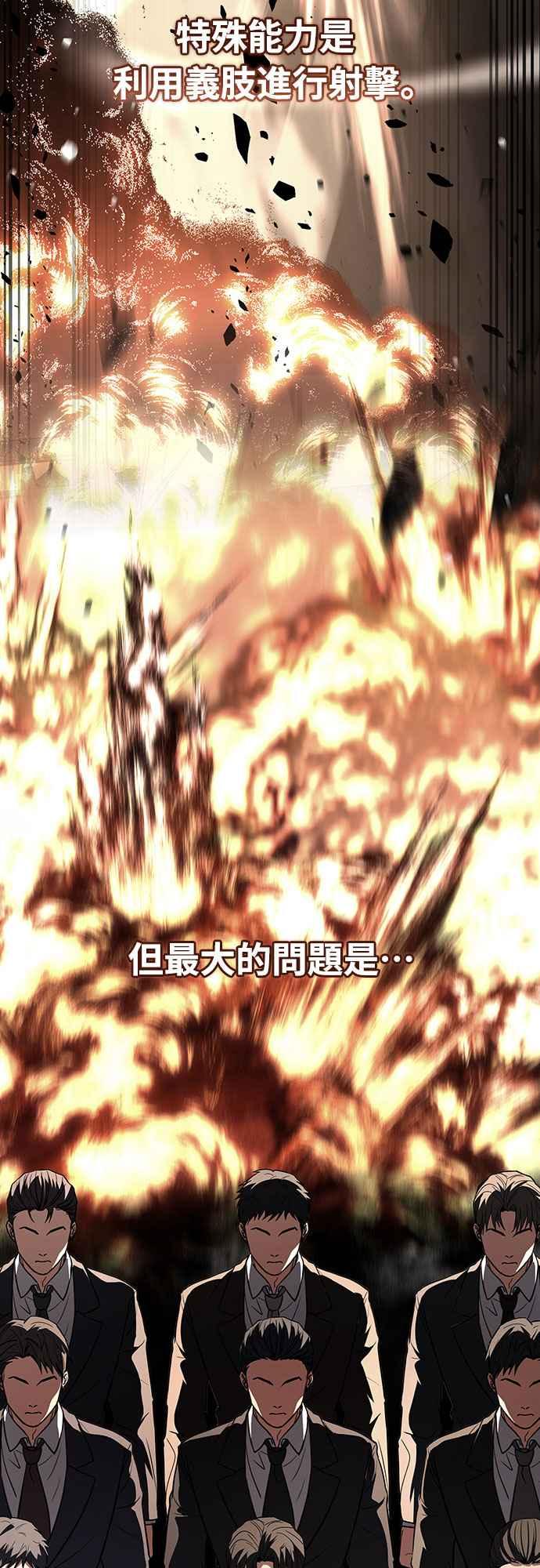 《特性废角金战士》第7话 第14页