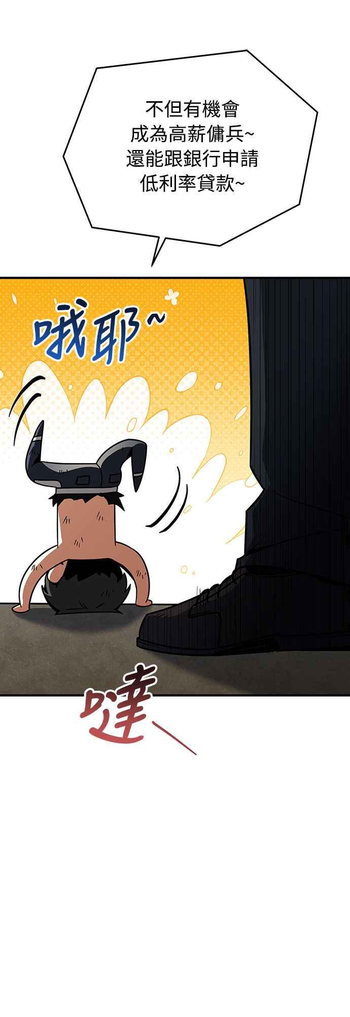 《特性废角金战士》第7话 第7页