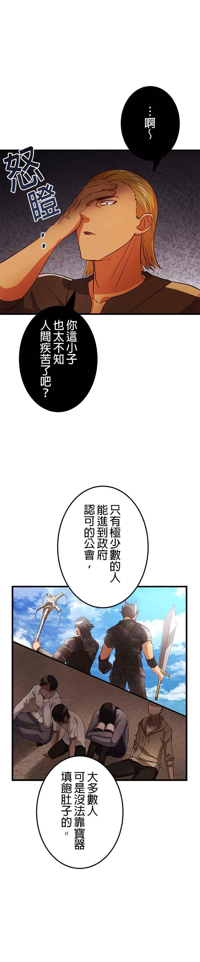 《成长型超级英雄》第7话 第20页