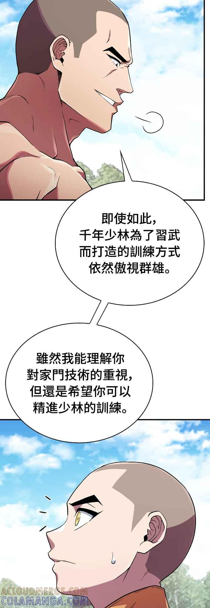 《少林天才健身课》第7话 原来他们有这种误会啊_ 第37页
