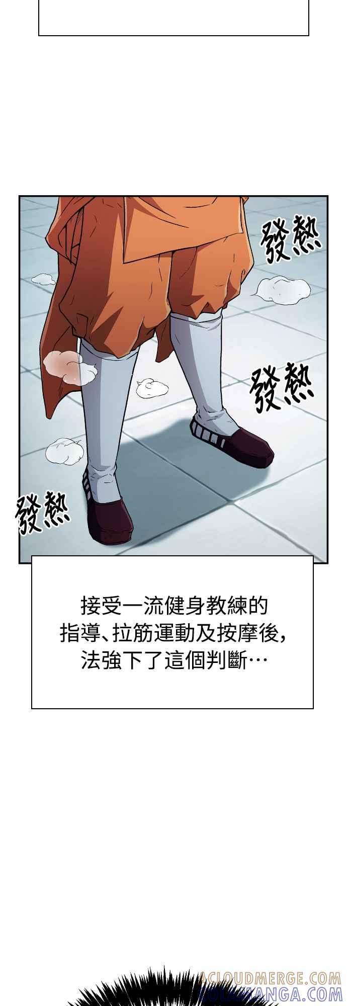 《少林天才健身课》第7话 原来他们有这种误会啊_ 第28页