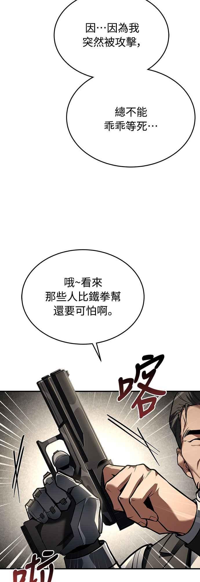 《特性废角金战士》第7话 第19页