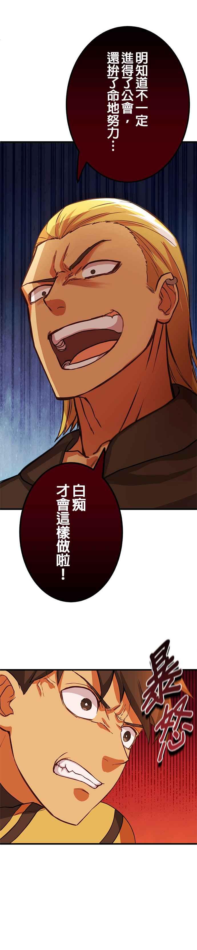 《成长型超级英雄》第7话 第24页