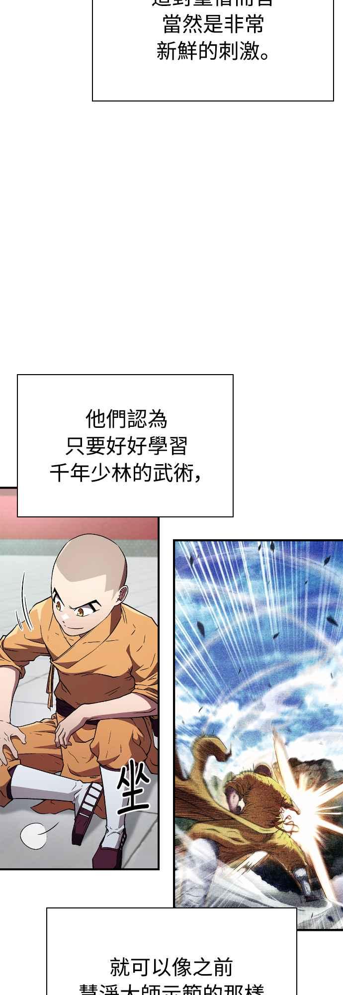 《少林天才健身课》第7话 原来他们有这种误会啊_ 第75页