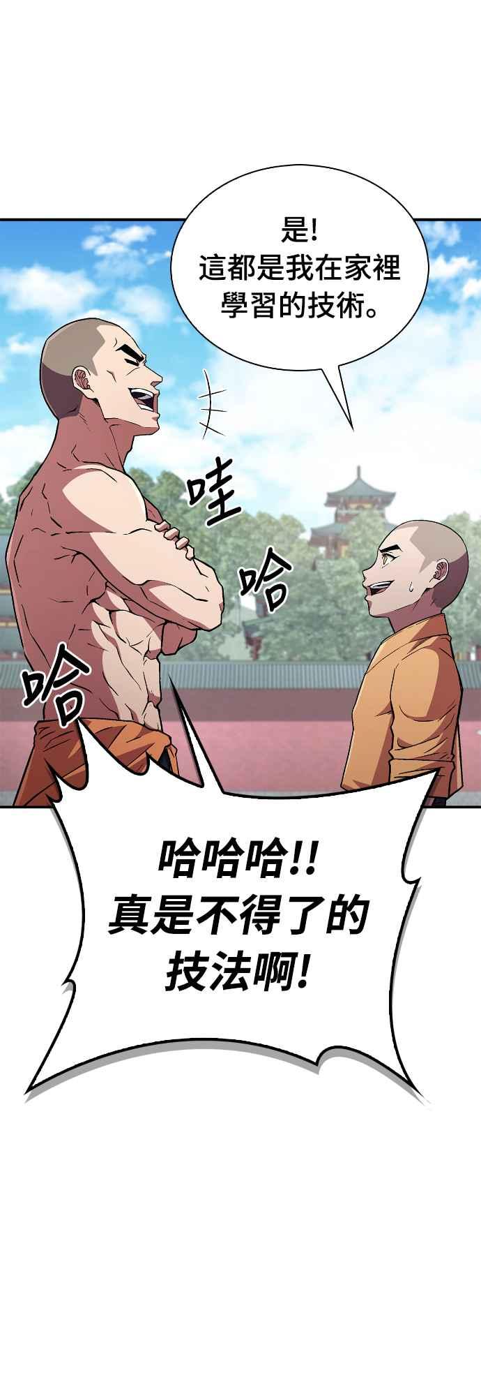 《少林天才健身课》第7话 原来他们有这种误会啊_ 第35页