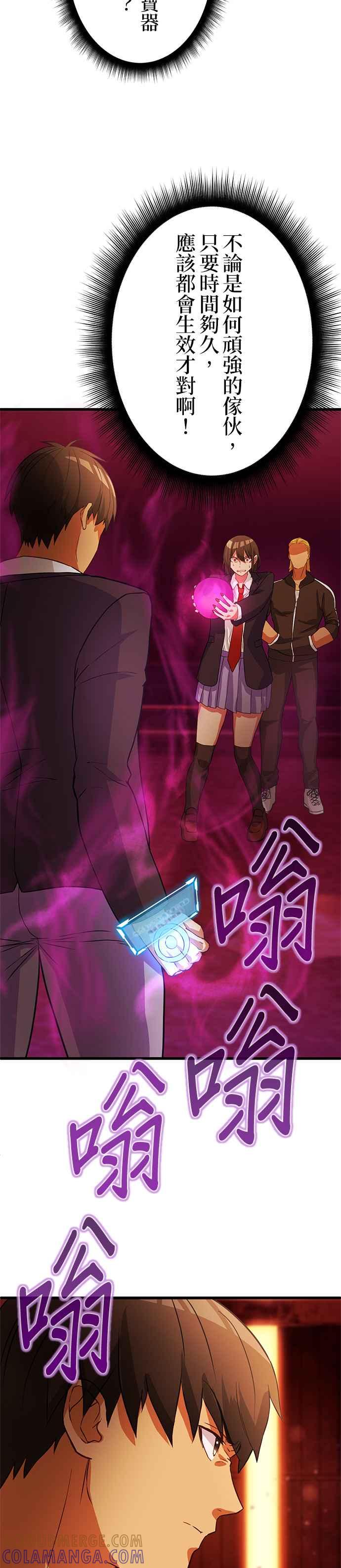 《成长型超级英雄》第7话 第15页
