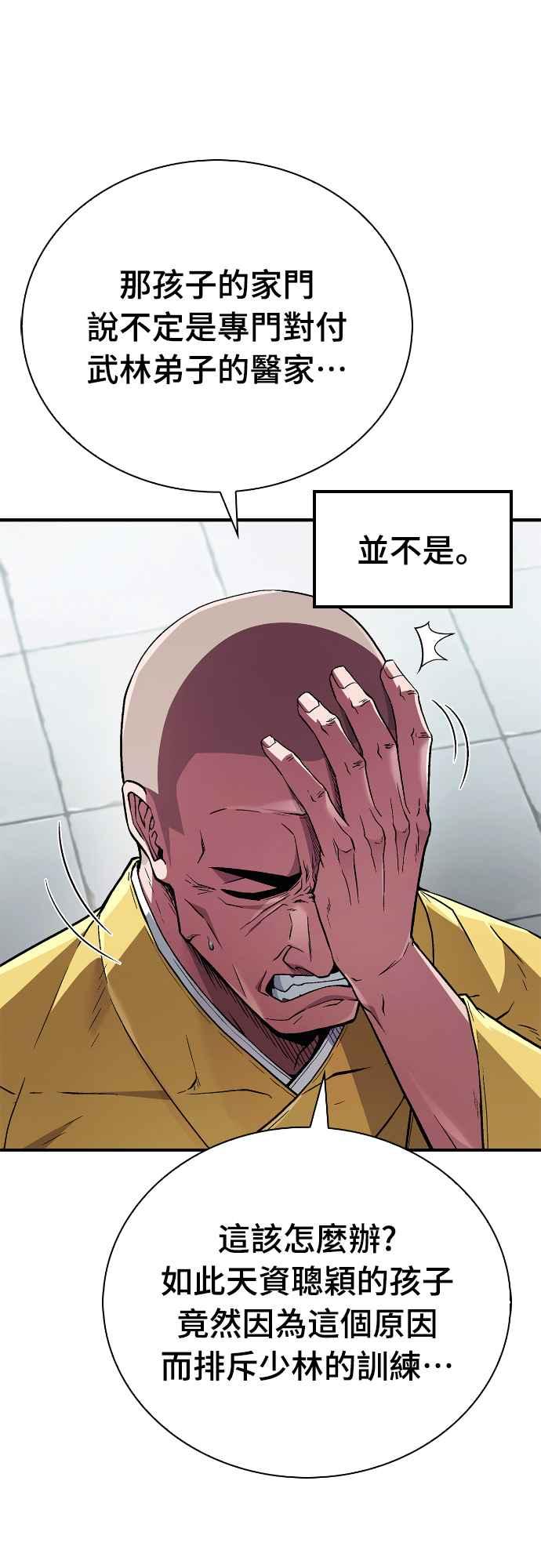 《少林天才健身课》第7话 原来他们有这种误会啊_ 第54页