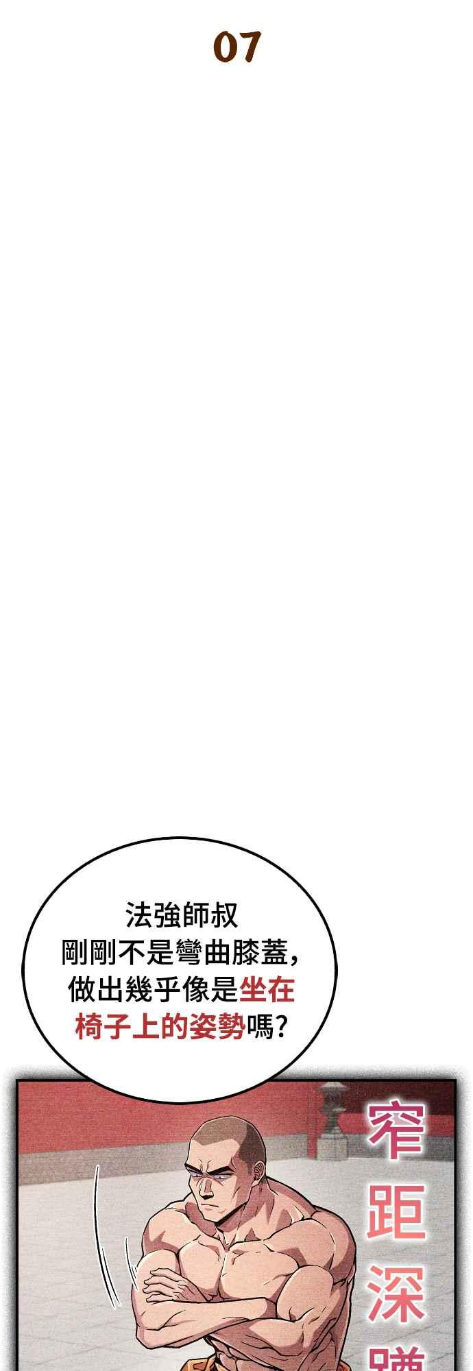 《少林天才健身课》第7话 原来他们有这种误会啊_ 第8页