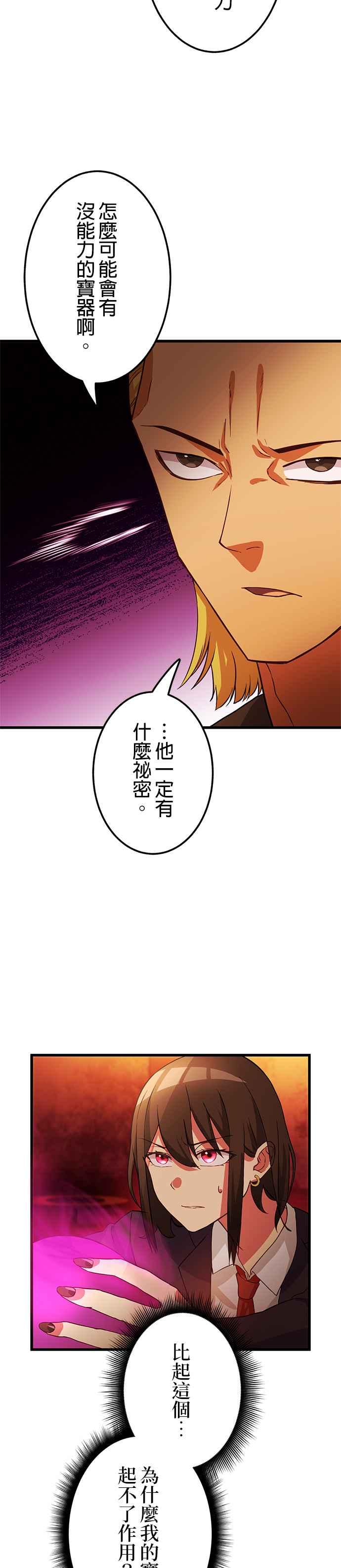 《成长型超级英雄》第7话 第14页