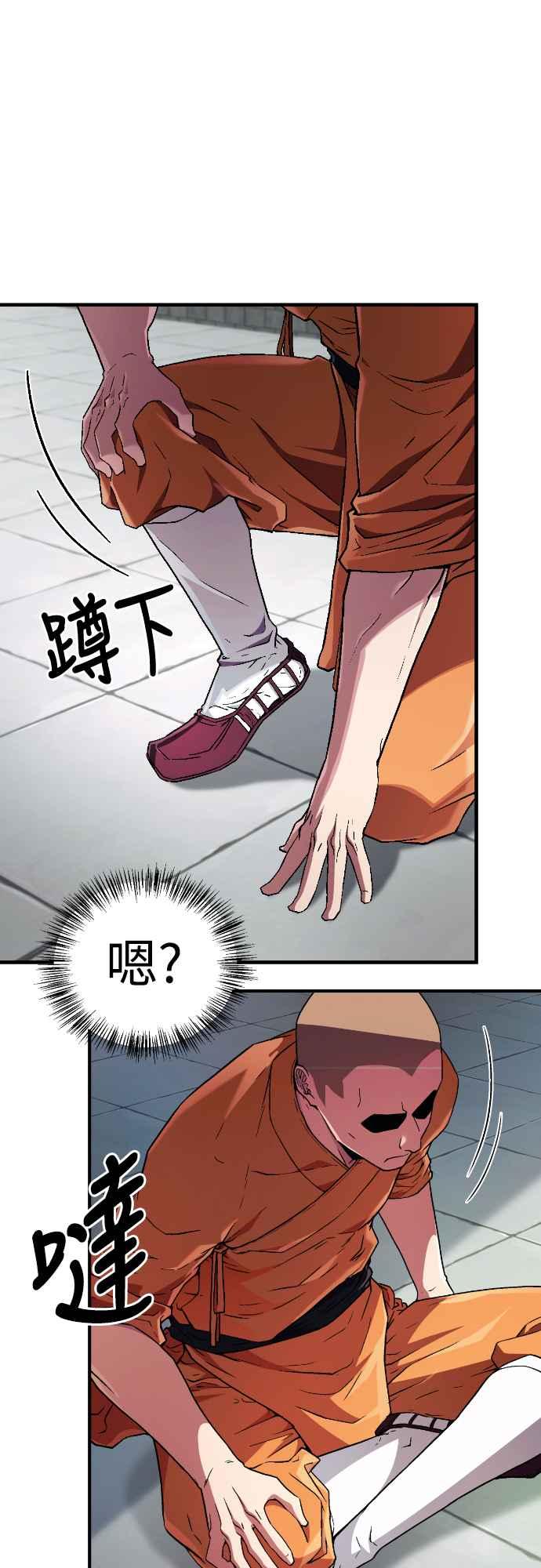 《少林天才健身课》第7话 原来他们有这种误会啊_ 第66页
