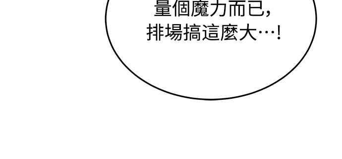 《特性废角金战士》第7话 第84页