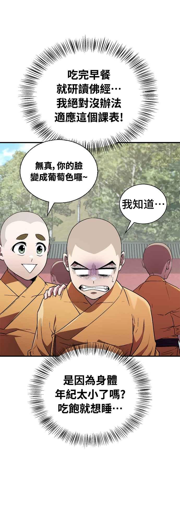 《少林天才健身课》第7话 原来他们有这种误会啊_ 第60页