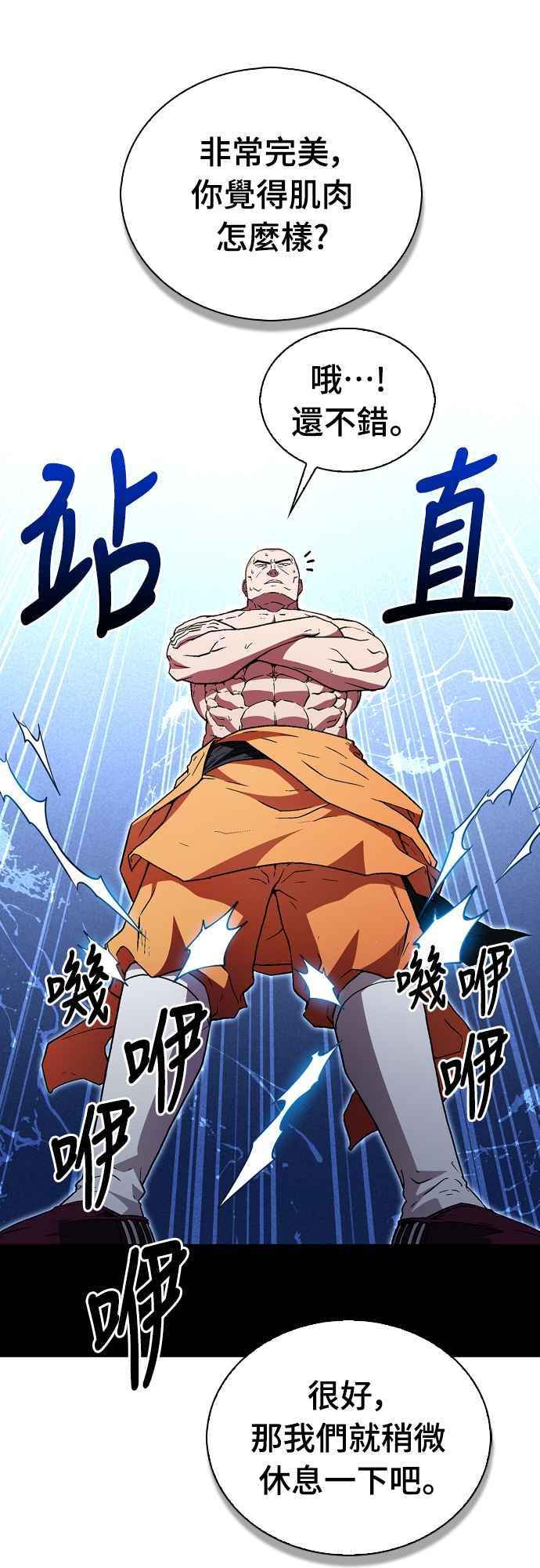 《少林天才健身课》第7话 原来他们有这种误会啊_ 第15页